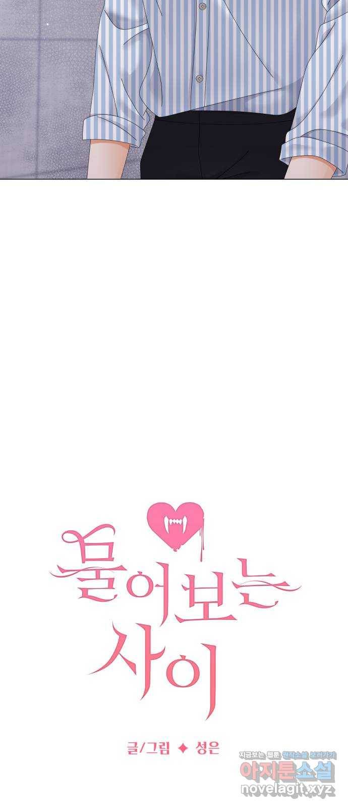 물어보는 사이 46화 7