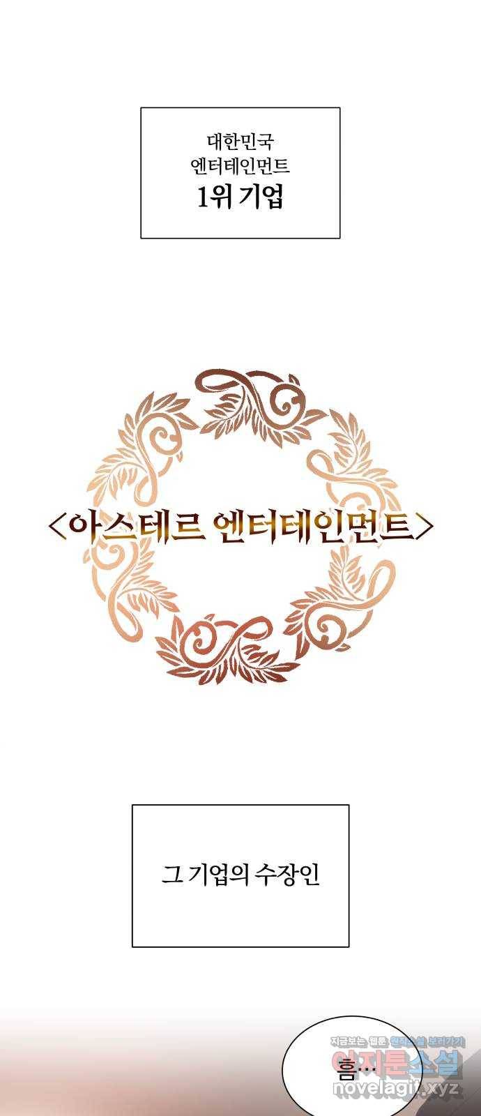 슈퍼스타 천대리 20화 운명적 아스테르 1