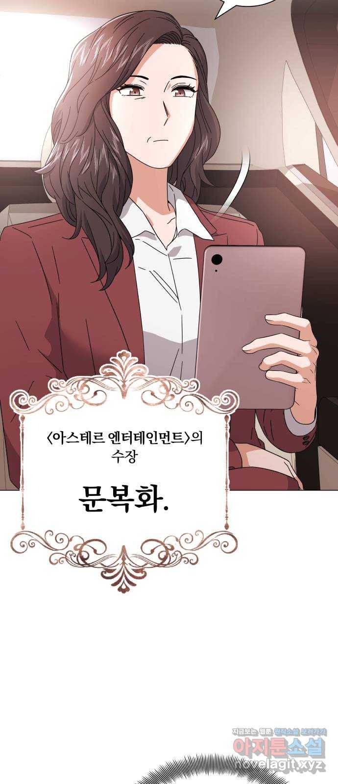슈퍼스타 천대리 20화 운명적 아스테르 2