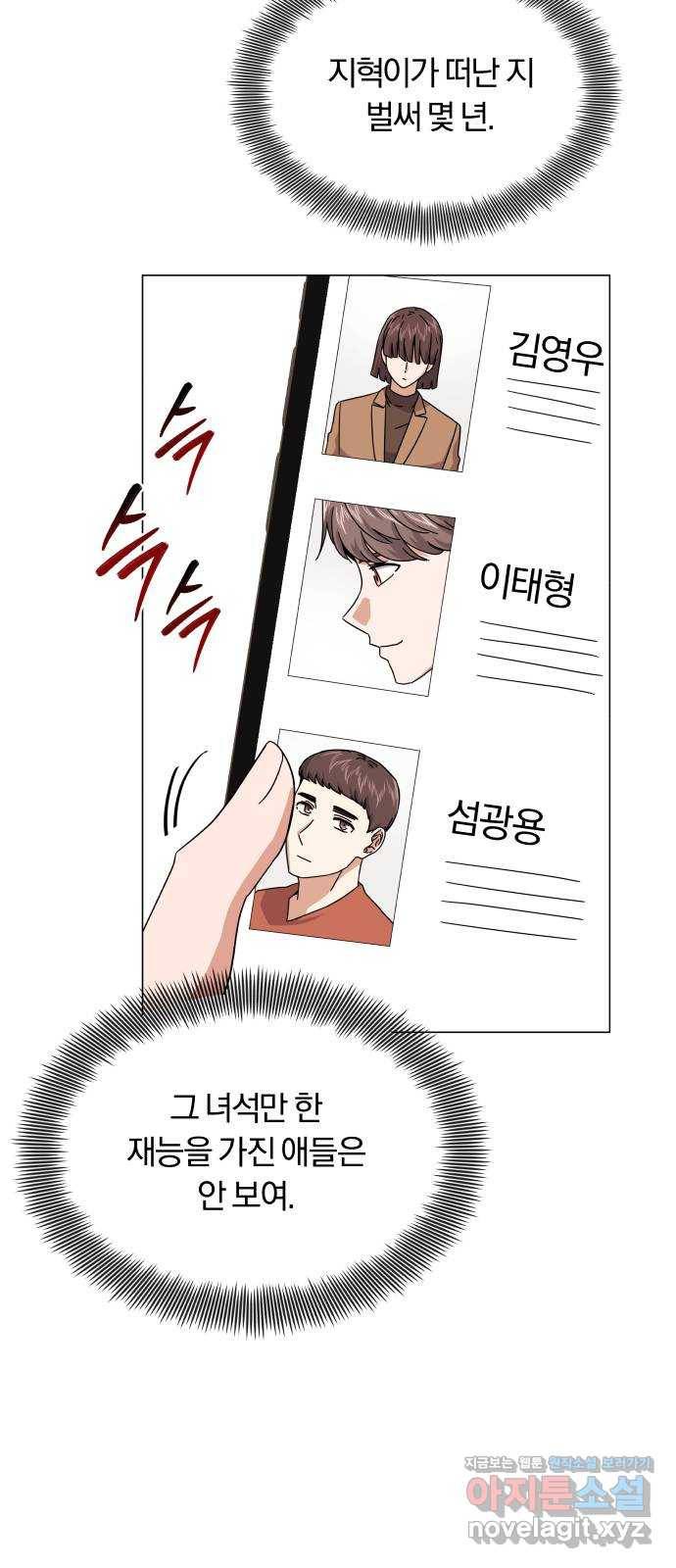 슈퍼스타 천대리 20화 운명적 아스테르 3