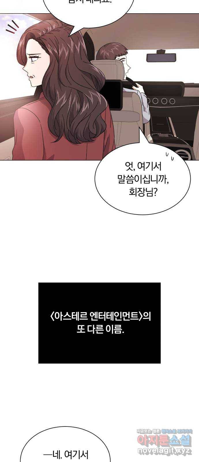 슈퍼스타 천대리 20화 운명적 아스테르 5