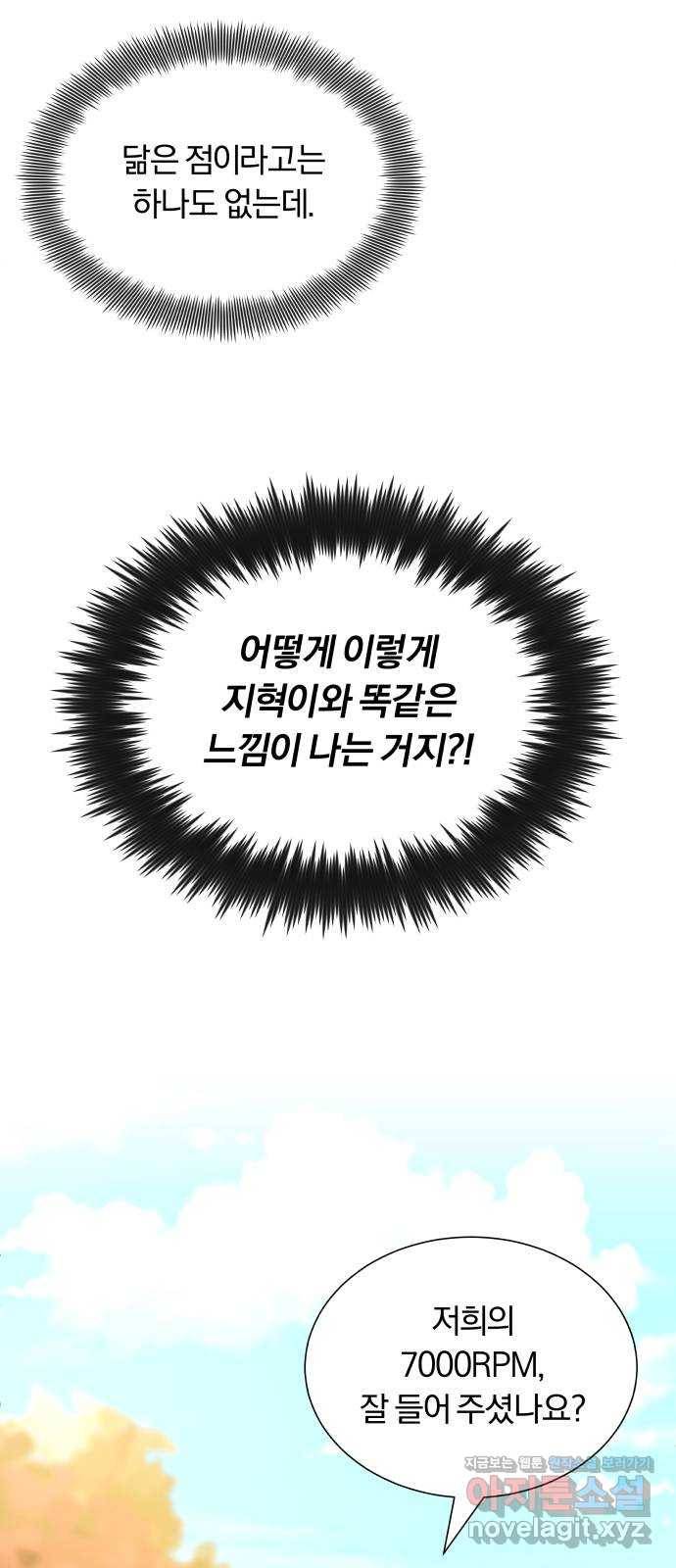 슈퍼스타 천대리 20화 운명적 아스테르 22