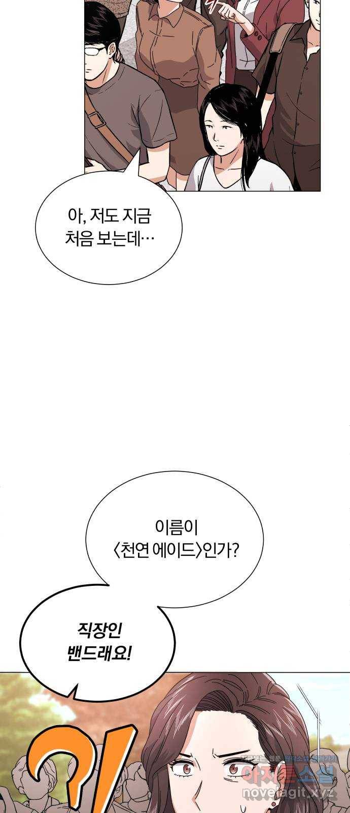 슈퍼스타 천대리 20화 운명적 아스테르 24