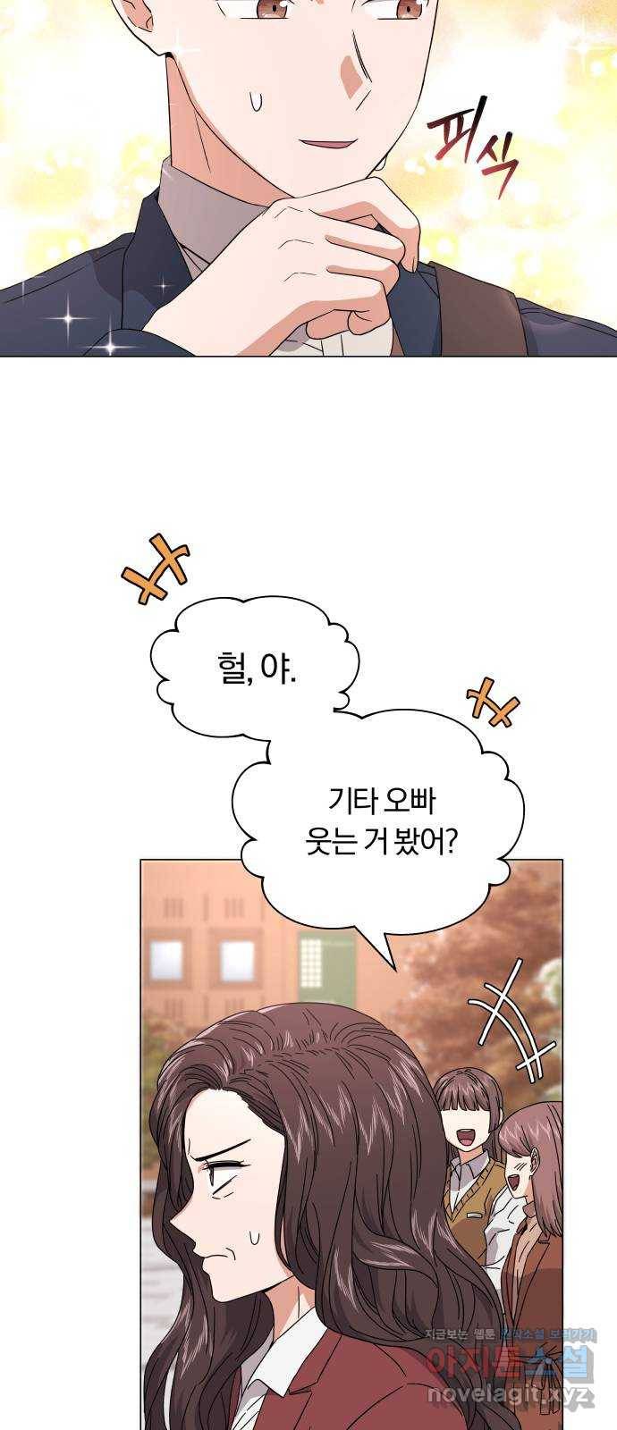 슈퍼스타 천대리 20화 운명적 아스테르 28