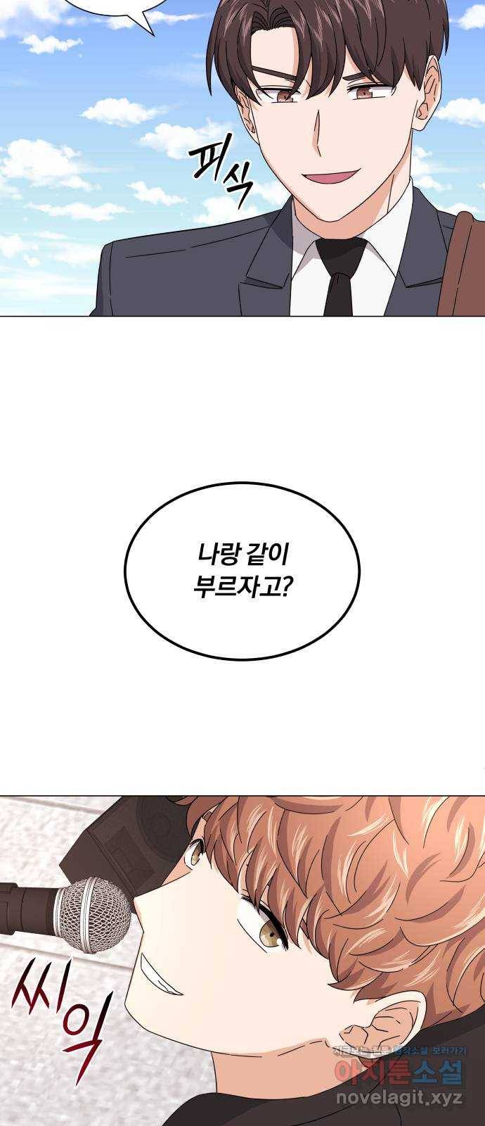 슈퍼스타 천대리 20화 운명적 아스테르 38