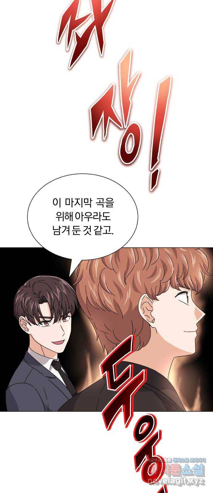 슈퍼스타 천대리 20화 운명적 아스테르 40