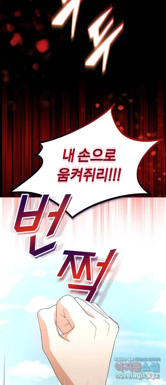 슈퍼스타 천대리 20화 운명적 아스테르 55