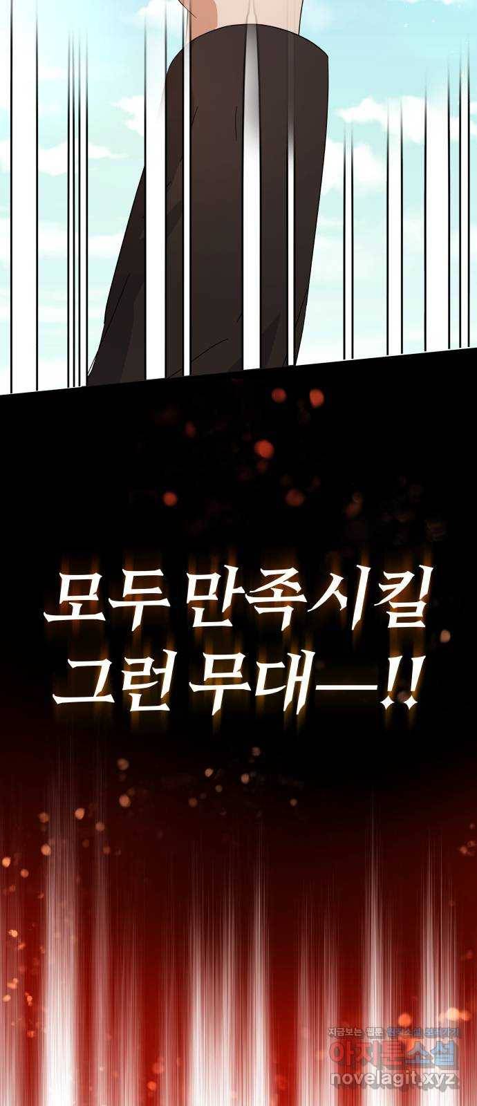 슈퍼스타 천대리 20화 운명적 아스테르 56
