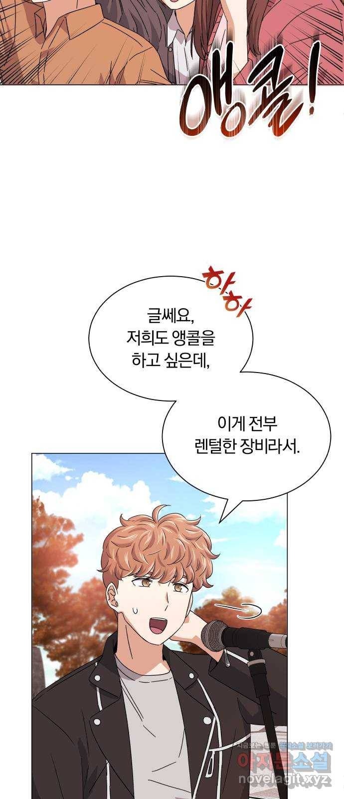 슈퍼스타 천대리 20화 운명적 아스테르 59