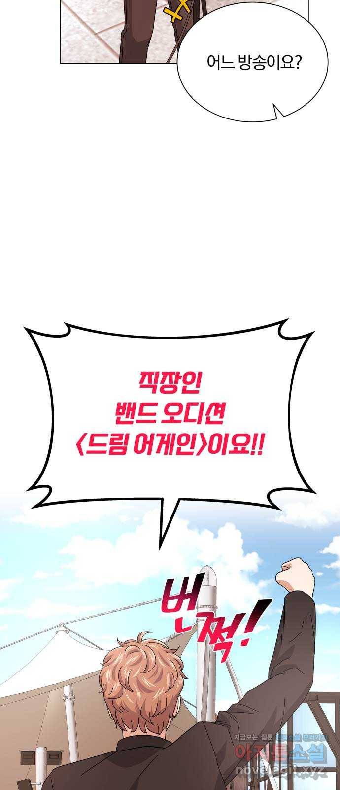 슈퍼스타 천대리 20화 운명적 아스테르 61