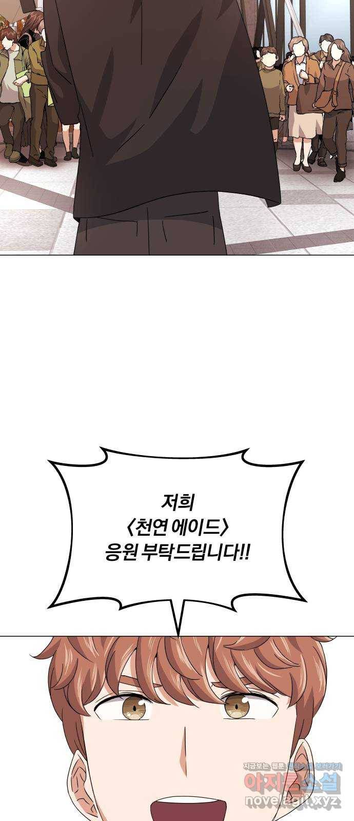 슈퍼스타 천대리 20화 운명적 아스테르 62