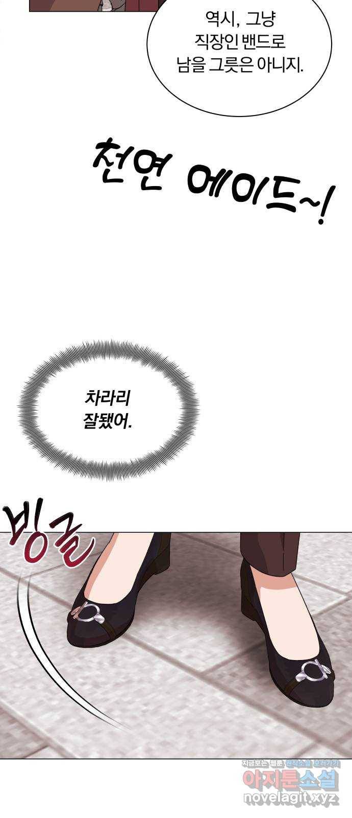 슈퍼스타 천대리 20화 운명적 아스테르 64