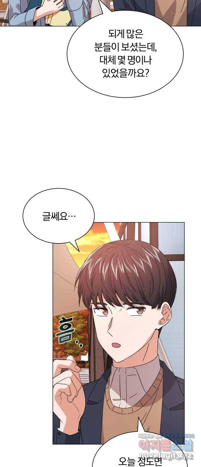 슈퍼스타 천대리 20화 운명적 아스테르 69