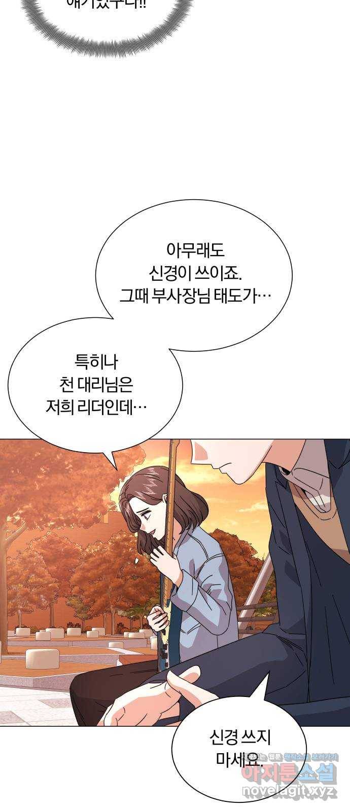 슈퍼스타 천대리 20화 운명적 아스테르 76