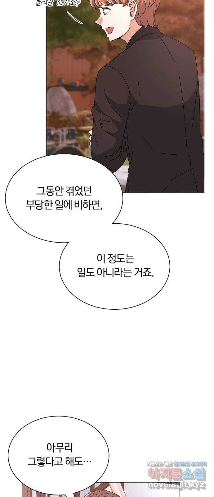 슈퍼스타 천대리 20화 운명적 아스테르 78