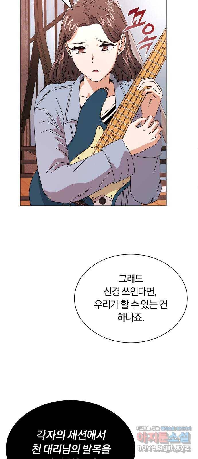 슈퍼스타 천대리 20화 운명적 아스테르 79