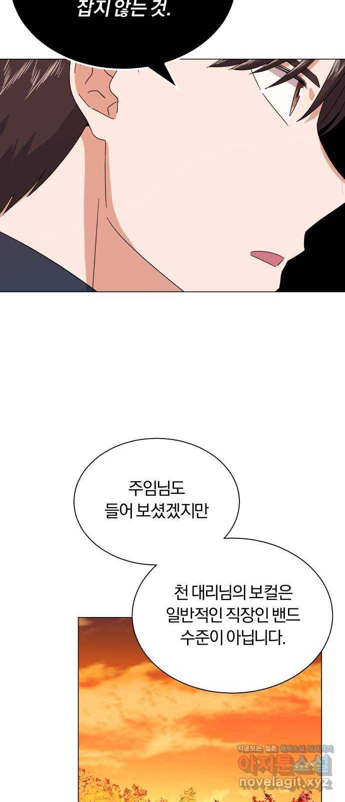슈퍼스타 천대리 20화 운명적 아스테르 80