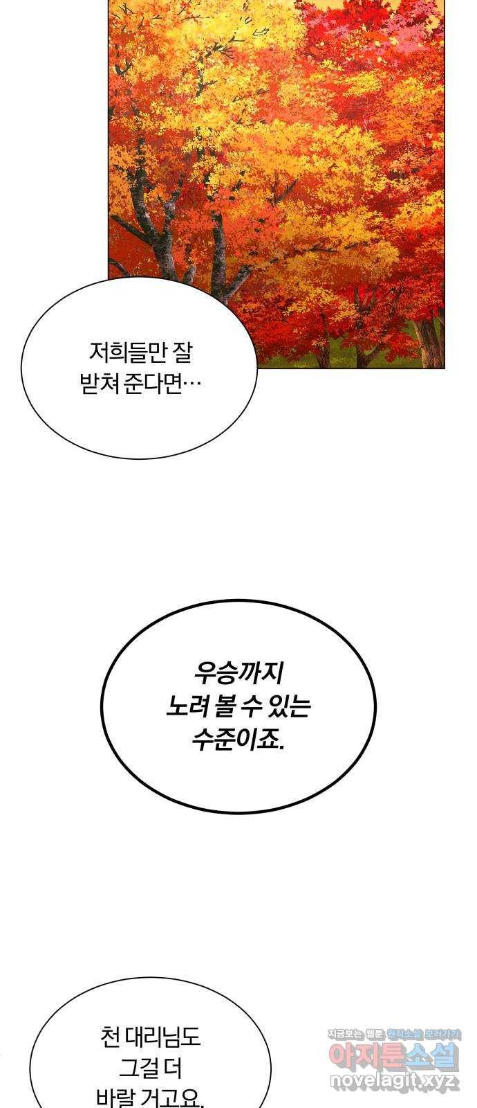 슈퍼스타 천대리 20화 운명적 아스테르 81