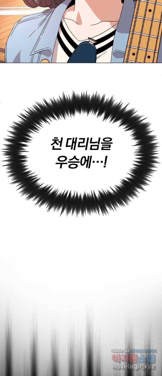 슈퍼스타 천대리 20화 운명적 아스테르 84