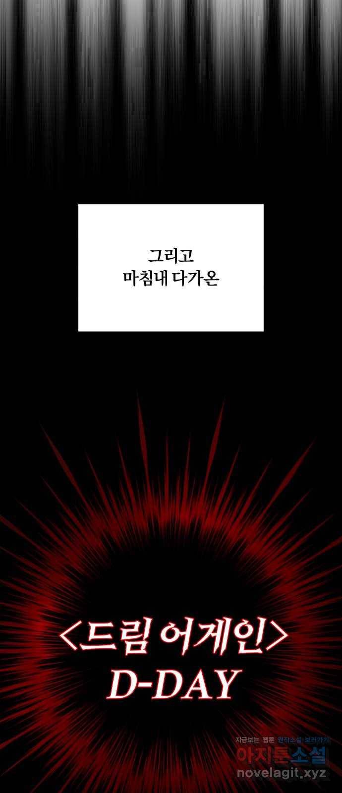 슈퍼스타 천대리 20화 운명적 아스테르 85
