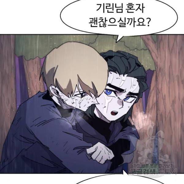 잔불의 기사 61화 3