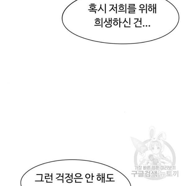 잔불의 기사 61화 4