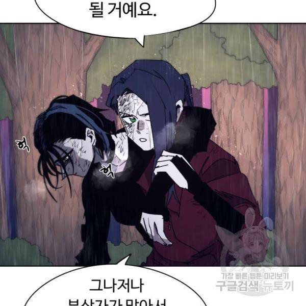 잔불의 기사 61화 5