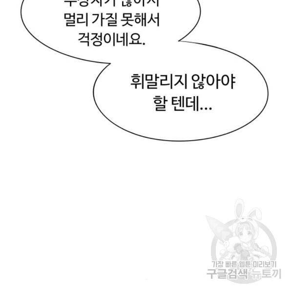 잔불의 기사 61화 6
