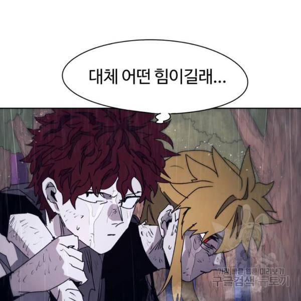 잔불의 기사 61화 7