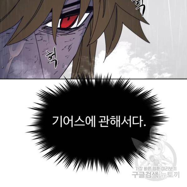 잔불의 기사 61화 9