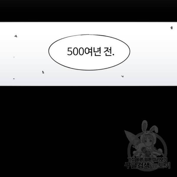 잔불의 기사 61화 11