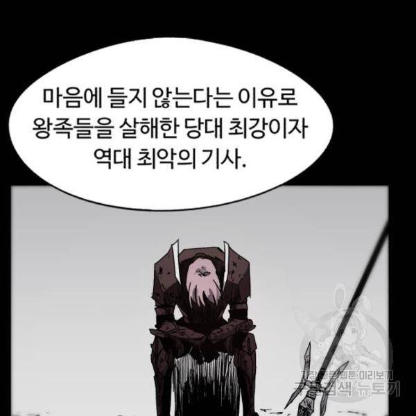 잔불의 기사 61화 12