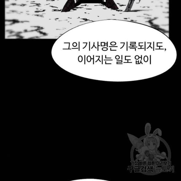 잔불의 기사 61화 13
