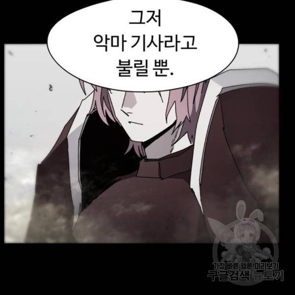 잔불의 기사 61화 14