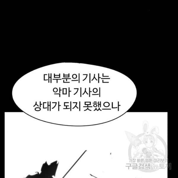 잔불의 기사 61화 15
