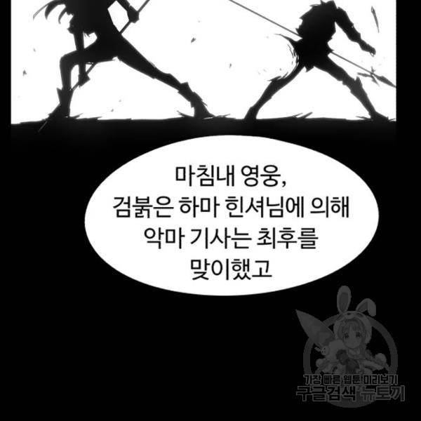 잔불의 기사 61화 16