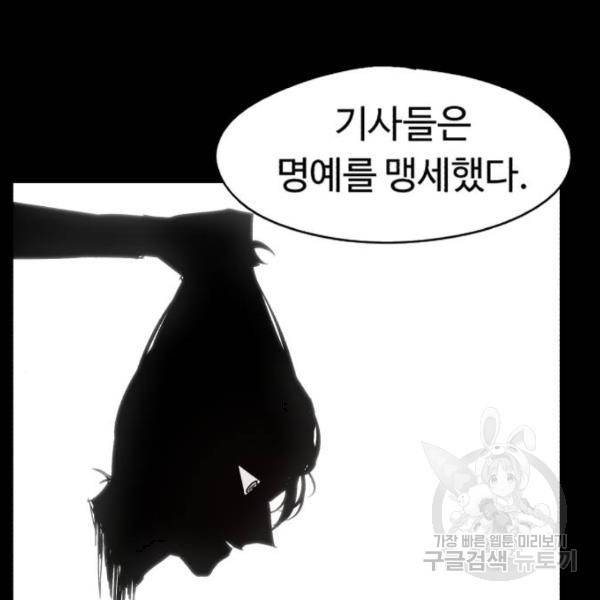 잔불의 기사 61화 17