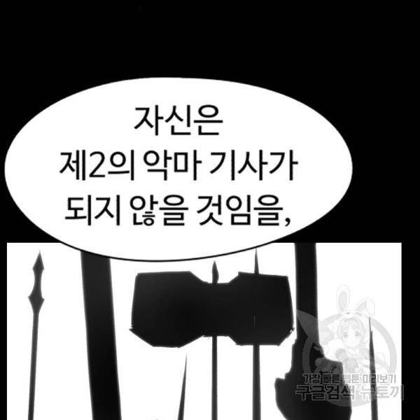 잔불의 기사 61화 20