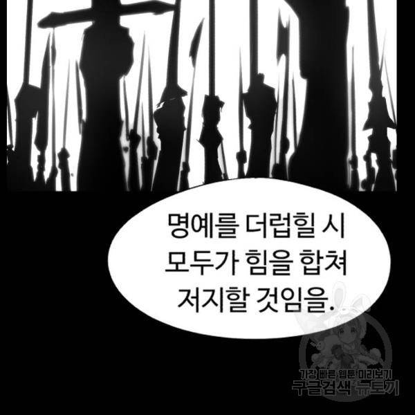 잔불의 기사 61화 21