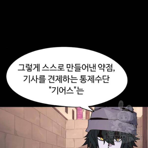 잔불의 기사 61화 22