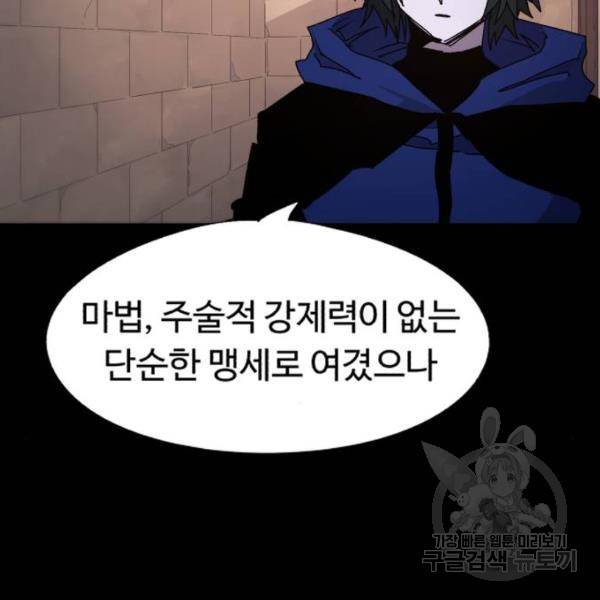 잔불의 기사 61화 23