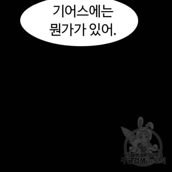 잔불의 기사 61화 25