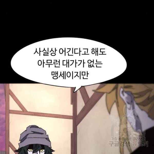 잔불의 기사 61화 26