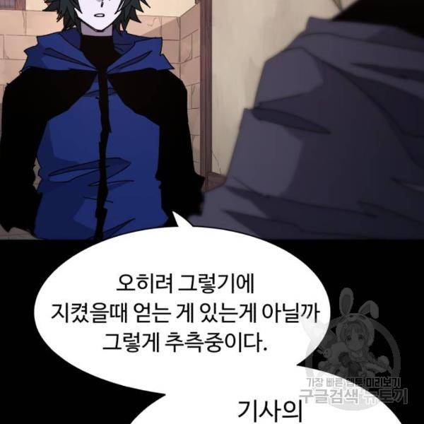 잔불의 기사 61화 27