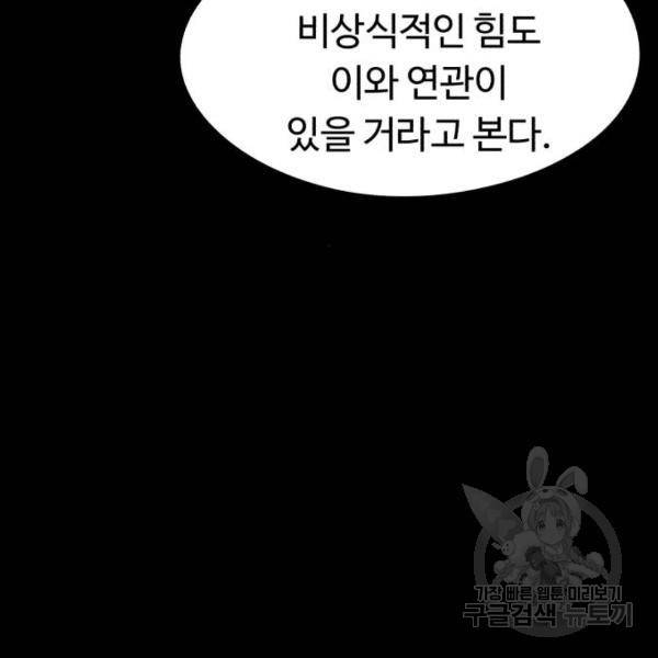 잔불의 기사 61화 28