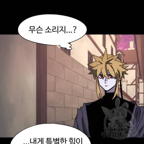 잔불의 기사 61화 29