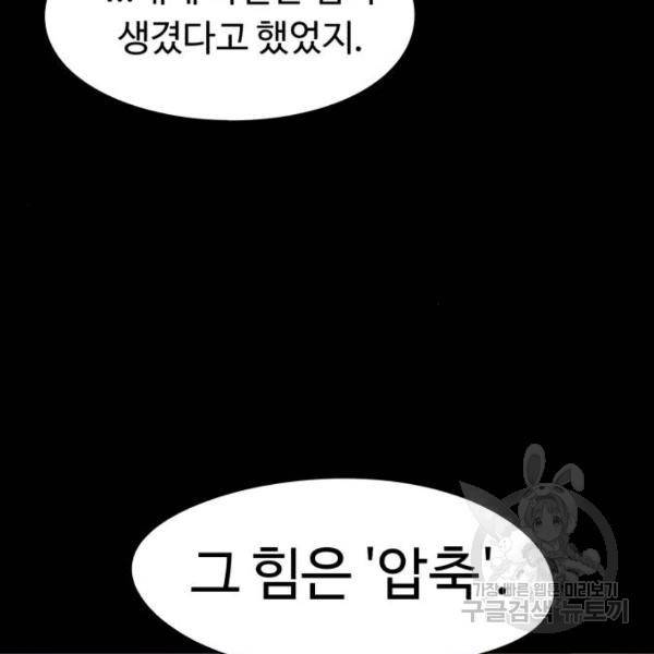 잔불의 기사 61화 30