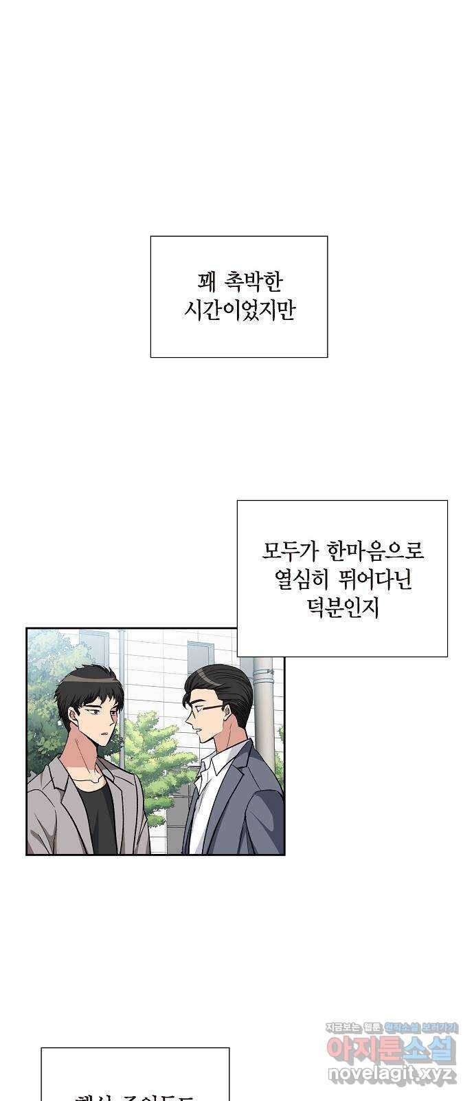원하는 건 너 하나 91화 끝이 아니라 이제 시작이라고 (1) 1