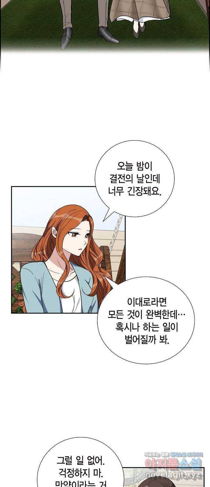 원하는 건 너 하나 91화 끝이 아니라 이제 시작이라고 (1) 8