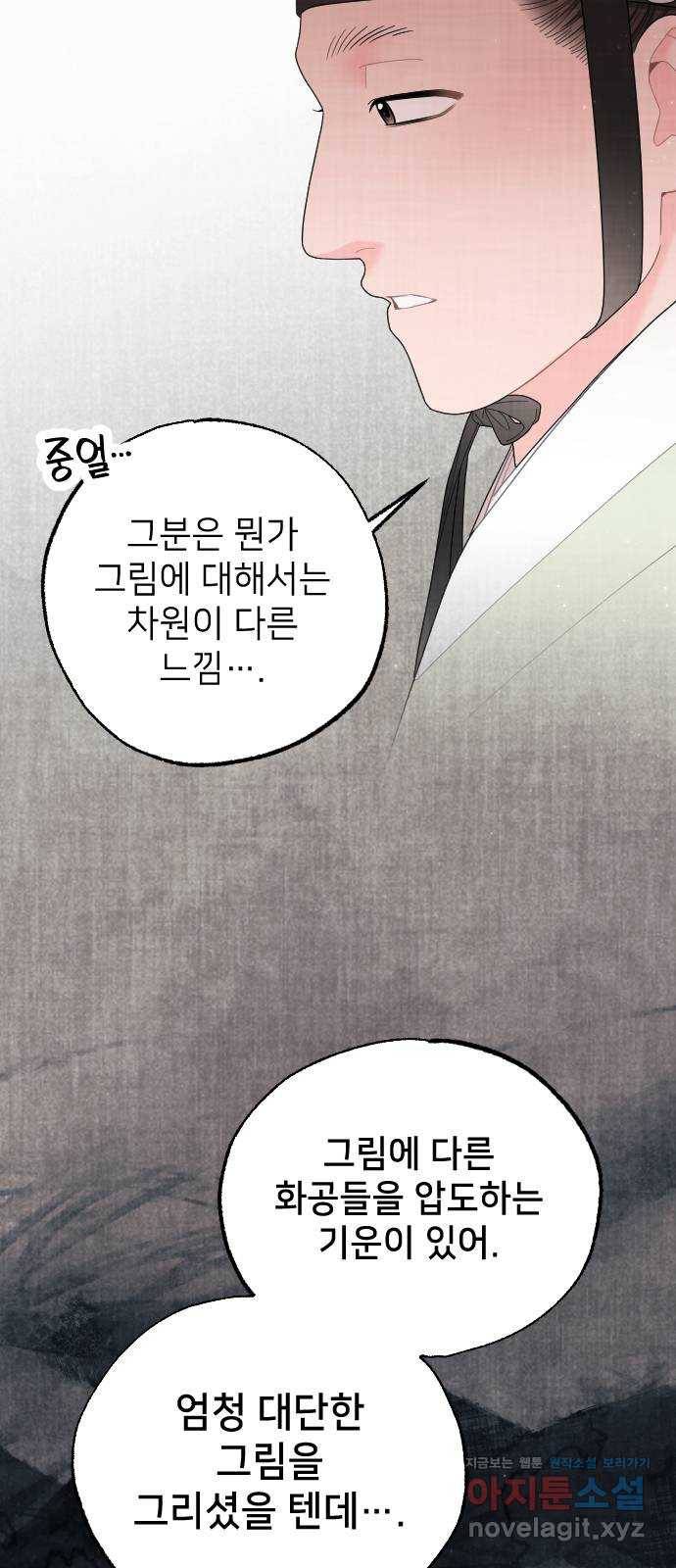 홍천기 34화 51